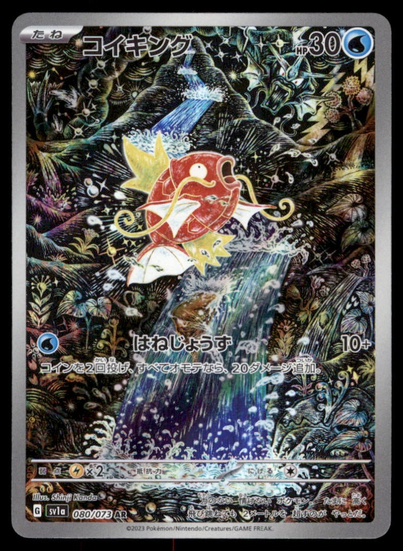 Magikarp AR 080/073 Triplet Beat Japanese Pokemon (1 of 2)