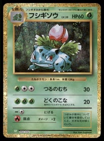Ivysaur 002/032 NM Pokémon TCG Classic (Venusaur) Japanese Pokemon Card TCG