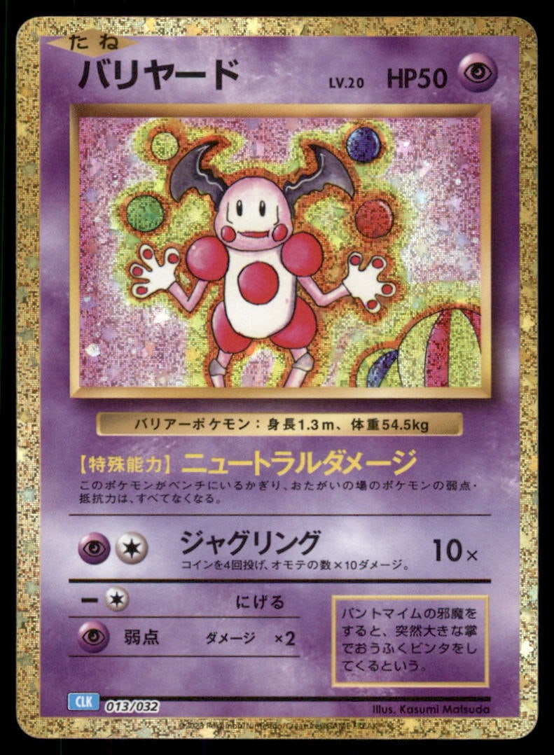 Pokemon card Classic CLK Mr.Mime 013/032 FOIL Scarlet & Violet Japanese: We offer combined shipping on multiple items. Buyers may also arrange their own shipping. LiveShipping is a separate and independent option for shipping that is NOT a part of the auction house or thei