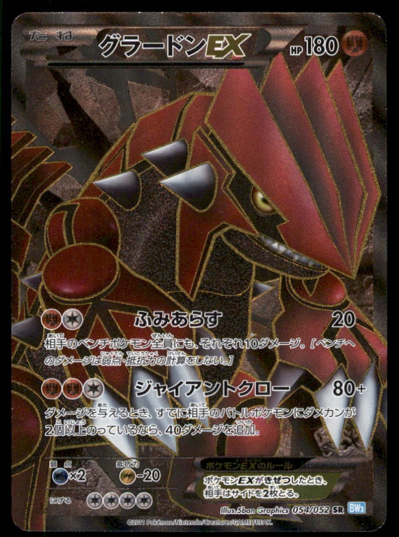 Groudon EX 054/052 SR 1ED BW3 Full Art Next Destinies Japanese Pokemon Card: We offer combined shipping on multiple items. Buyers may also arrange their own shipping. LiveShipping is a separate and independent option for shipping that is NOT a part of the auction house or thei