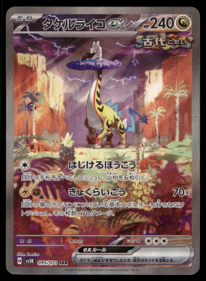Raging Bolt ex SAR 095/071 SV5K Wild Force Japanese Pokemon Card (1 of 2)