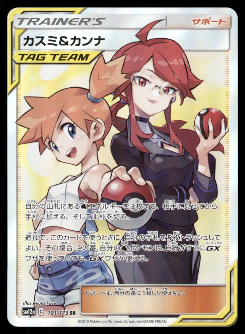 Misty & Lorelei 191/173 SR Tag Team GX All Stars SM12a Full Art Japanese Pokemon: We offer combined shipping on multiple items. Buyers may also arrange their own shipping. LiveShipping is a separate and independent option for shipping that is NOT a part of the auction house or thei