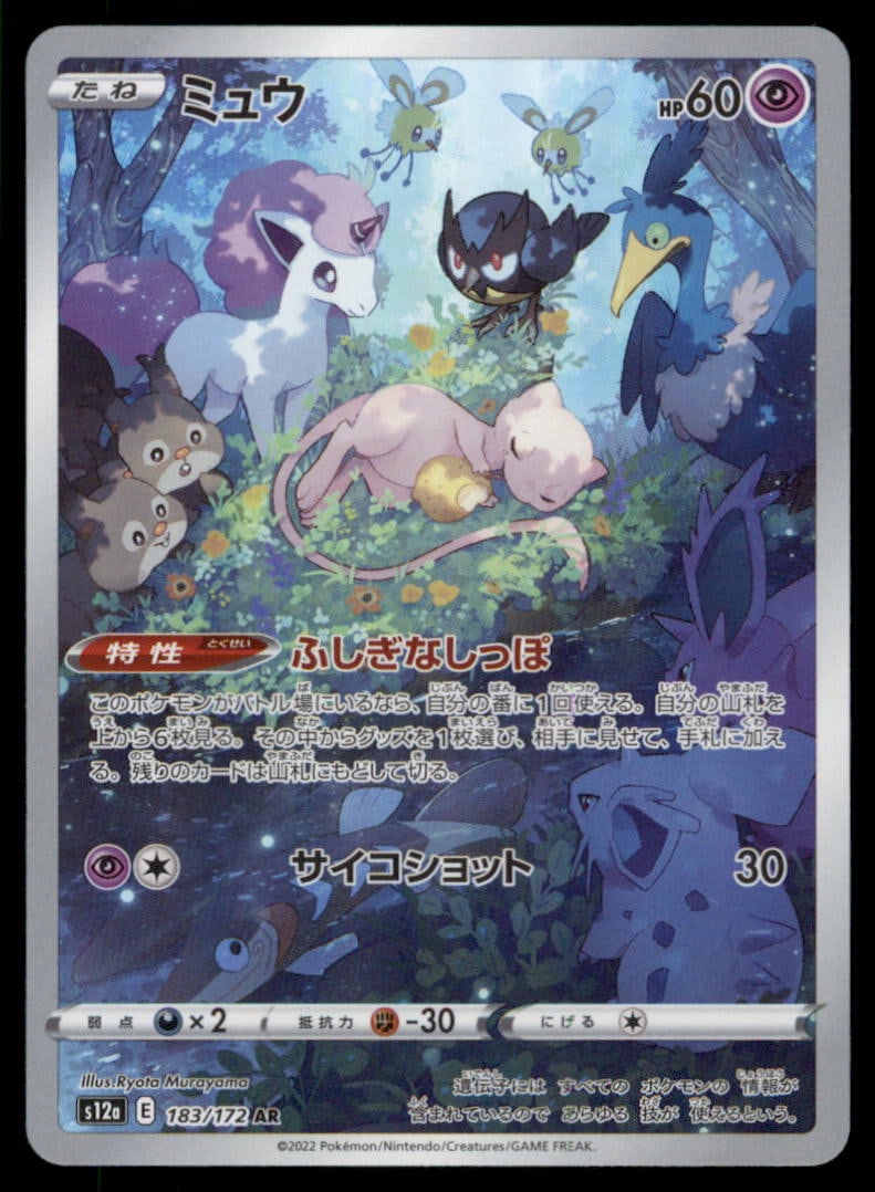 Mew AR 183/172 S12a VSTAR Universe Pokemon Card Japanese: We offer combined shipping on multiple items. Buyers may also arrange their own shipping. LiveShipping is a separate and independent option for shipping that is NOT a part of the auction house or thei