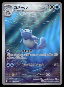 Wartortle 171/165 Sv2a: Pokemon Card 151 Holo (Japanese)