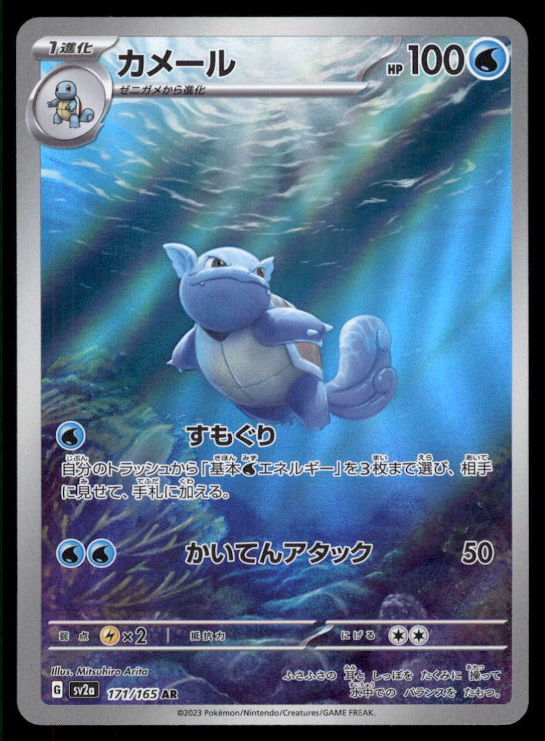 Wartortle 171/165 Sv2a: Pokemon Card 151 Holo (Japanese): We offer combined shipping on multiple items. Buyers may also arrange their own shipping. LiveShipping is a separate and independent option for shipping that is NOT a part of the auction house or thei