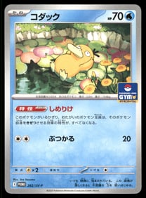 Psyduck 262/SV-P Gym Promo Scarlet & Violet NM Pokemon Card JAPANESE