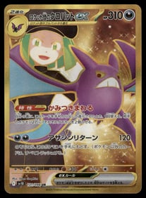 Team Rocket's Crobat ex UR 131/098 SV10 Glory of Team Rocket - Pokemon Japanese