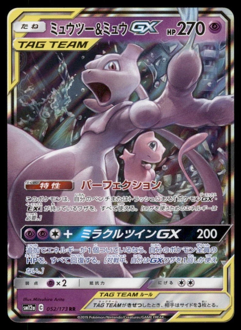 Pokemon Mewtwo Mewtu & Mew GX 052/173 Tag Team GX All Stars: We offer combined shipping on multiple items. Buyers may also arrange their own shipping. LiveShipping is a separate and independent option for shipping that is NOT a part of the auction house or thei
