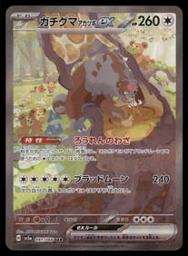 Bloodmoon Ursaluna ex SAR 091/066 Crimson Haze Pokemon Card Japanese