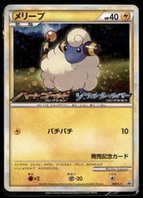 Pokémon Japanese Mareep 008/L-P HGSS Release Campaign Promo Holo LIGHT PLAY-2