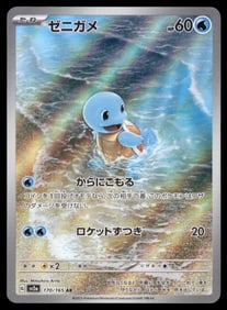Squirtle 170/165 Sv2a: Japanese 151 Holo AR NM Pokemon Card 2023