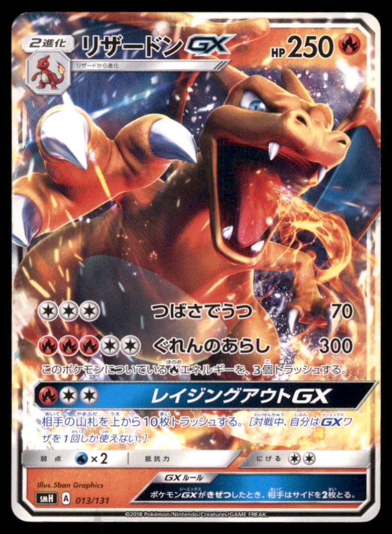 Charizard GX 013/131 SMH Non-HOLO Pokemon Card Japanese (1 of 2)