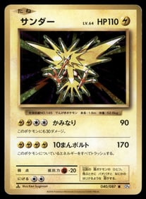Zapdos Pokemon Card Japanese No.145 Base Set Vintage Holo