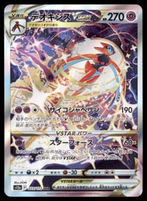 Deoxys Vstar 223/172 Japanese Vstar Universe S12A
