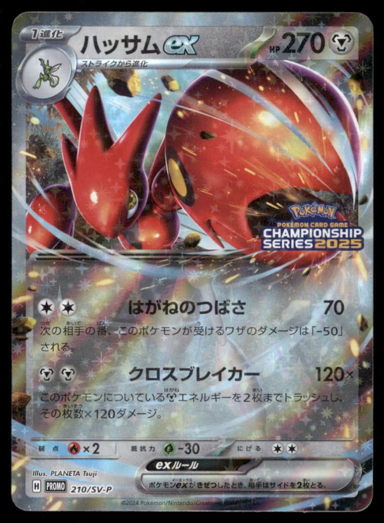Scizor ex 210/SV-P Championship Series 2025 Promo Pokemon Card Japan (1 of 2)