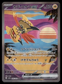 Pokemon Card Japanese Tapu Koko ex SAR 086/062 sv3a Raging Surf NM HOLO