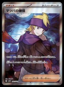 Morty's Conviction [sv5K 092/071] SR