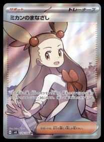 Jasmine's Gaze 129/106 Japanese Pokemon Super Electric Breaker