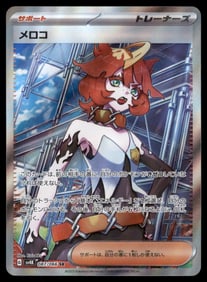 Pokemon Mela 087/066 Ancient Roar SV4K SR Japanese Super Rare Holo