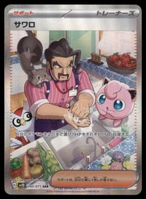 Saguaro SAR 095/071 sv2D Clay Burst HOLO Pokemon Card Japanese