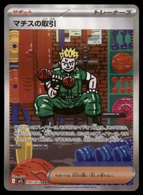 Lt. Surge's Deal SAR 090/063 Mega Brave M1L Pokemon Card Game Japanese
