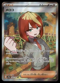 Pokemon Mela 198/187 SR Sv8a: Terastal Fest Ex Holo (Japanese)