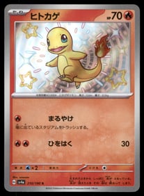 CHARMANDER 2023 POKEMON JPN SHINY TREASURE EX SHINY RARE 210/190