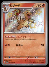 Charmeleon Shiny Rare holo SV4a: Shiny Treasure ex #211/190 [