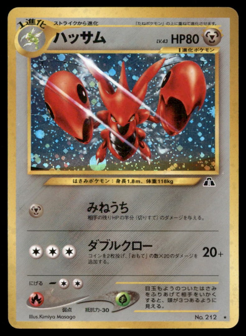 Pokémon TCG Scizor Neo Discovery Holo Rare No. 212 Japanese: We offer combined shipping on multiple items. Buyers may also arrange their own shipping. LiveShipping is a separate and independent option for shipping that is NOT a part of the auction house or thei