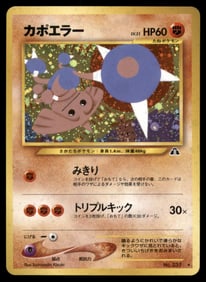 Hitmontop Pokemon Card Japanese No.237 Neo 2 Discovery Vintage Holo