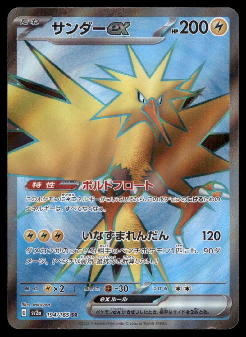Zapdos ex 194/165 Sv2a: Pokemon Card 151 Holo (Japanese): We offer combined shipping on multiple items. Buyers may also arrange their own shipping. LiveShipping is a separate and independent option for shipping that is NOT a part of the auction house or thei