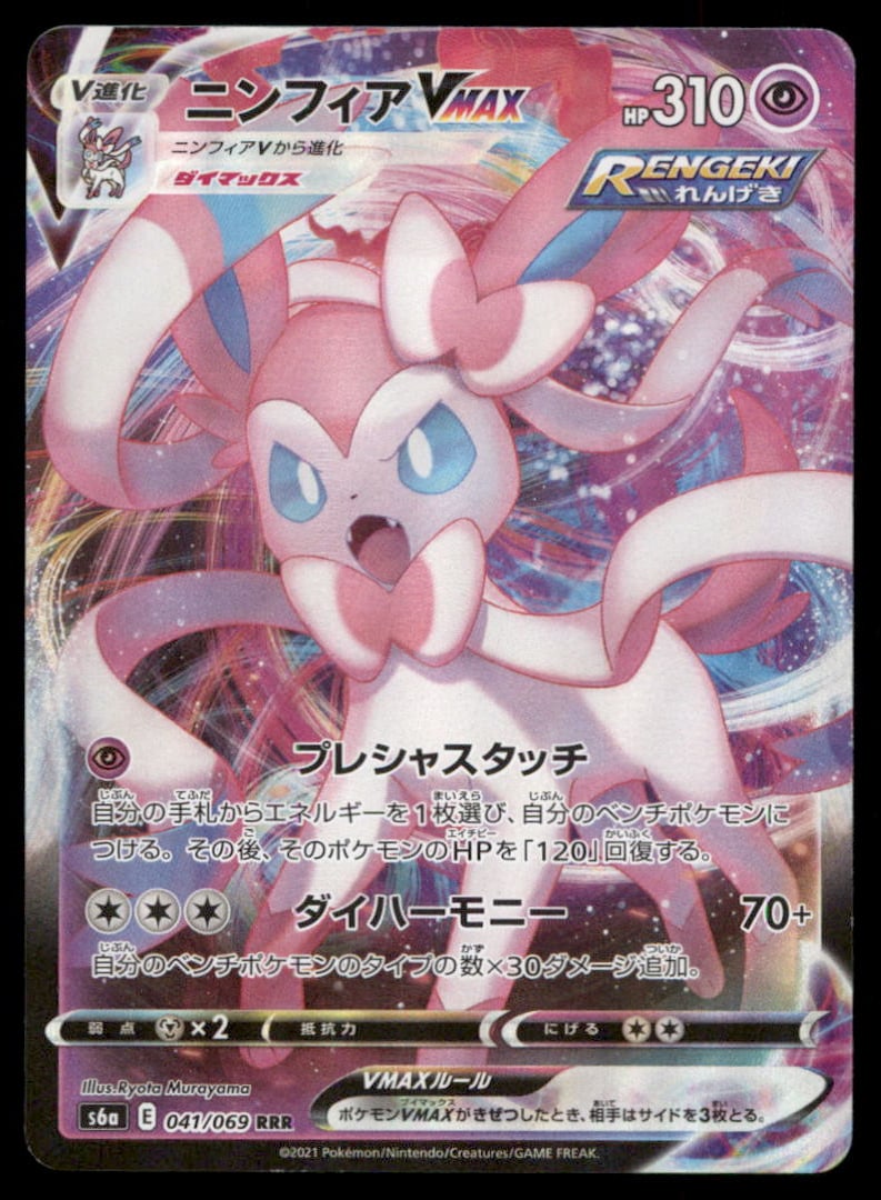 Sylveon VMAX 041/069 Full Art Eevee Heroes Japanese: We offer combined shipping on multiple items. Buyers may also arrange their own shipping. LiveShipping is a separate and independent option for shipping that is NOT a part of the auction house or thei
