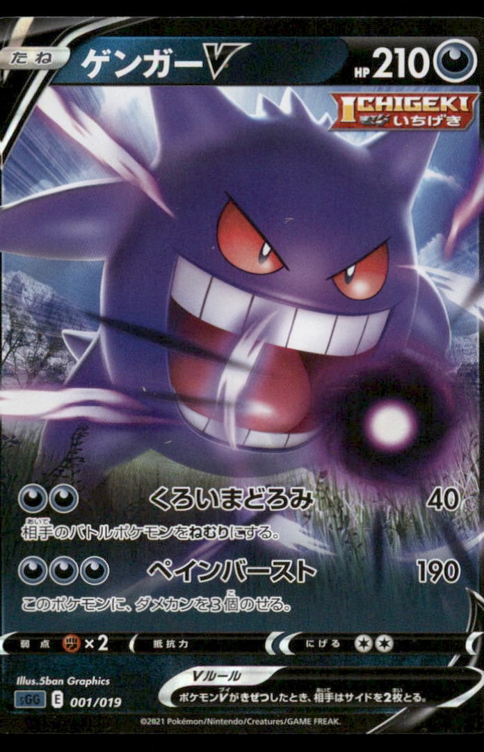 Gengar V 001/019 sGG HOLO High Class Deck Pokemon Card Japan: We offer combined shipping on multiple items. Buyers may also arrange their own shipping. LiveShipping is a separate and independent option for shipping that is NOT a part of the auction house or thei