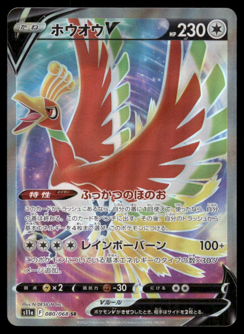 Pokemon Card Ho-Oh V SR 080/068 s11a Incandescent Arcana Japanese: We offer combined shipping on multiple items. Buyers may also arrange their own shipping. LiveShipping is a separate and independent option for shipping that is NOT a part of the auction house or thei