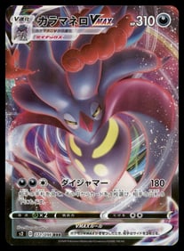 Malamar Vmax - 071/096 - RRR - Rebellion Crash - Japanese - Pokemon Card