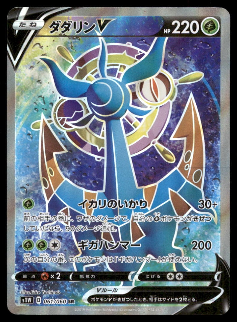 Dhelmise V SR 061/060 S1W Sword - Pokemon Card Japanese (1 of 2)