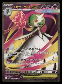 Mega Gardevoir ex SR 078/063 M1S Mega Symphonia Pokemon Card Japanese MEGA