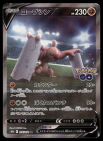 Pokemon Japanese GO s10b Conkeldurr V 076/071 SR