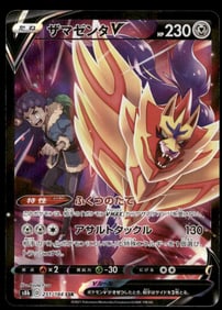 Zamazenta V 251/184 CSR S8b VMAX Climax Japanese Pokemon Card TCG