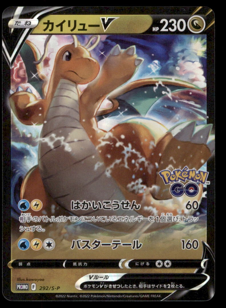 Dragonite V Promo F 292/S-P Pokemon GO Japanese Pokemon Promo Card (1 of 2)