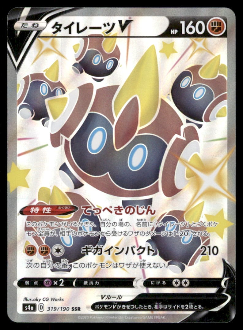 Falinks V 319/190 S4a: Shiny Star V Holo (Japanese): We offer combined shipping on multiple items. Buyers may also arrange their own shipping. LiveShipping is a separate and independent option for shipping that is NOT a part of the auction house or thei