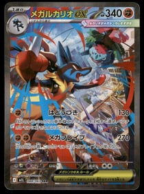 Pokemon Card Mega Lucario ex SAR 088/063 M1L Mega Brave Japanese