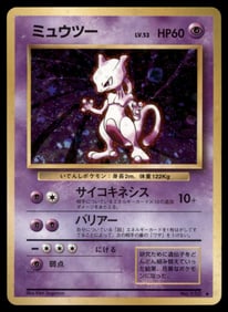Mewtwo Base Set Japanese #010/102 Holo Pokemon Card