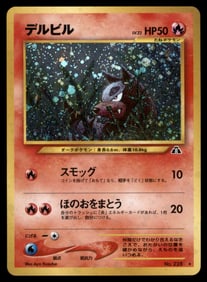Houndour (5) Neo Discovery Japanese Holo Pokemon Card