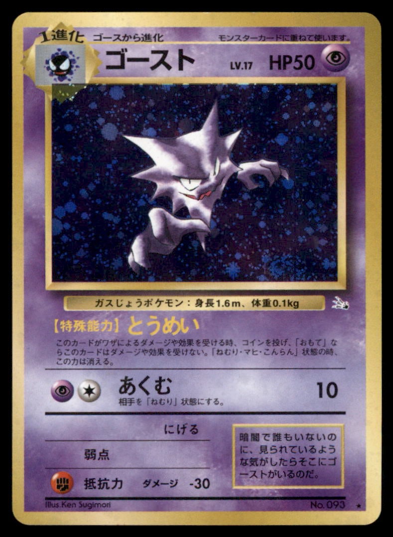 Haunter (6) Fossil Japanese Holo Pokemon Card: We offer combined shipping on multiple items. Buyers may also arrange their own shipping. LiveShipping is a separate and independent option for shipping that is NOT a part of the auction house or thei