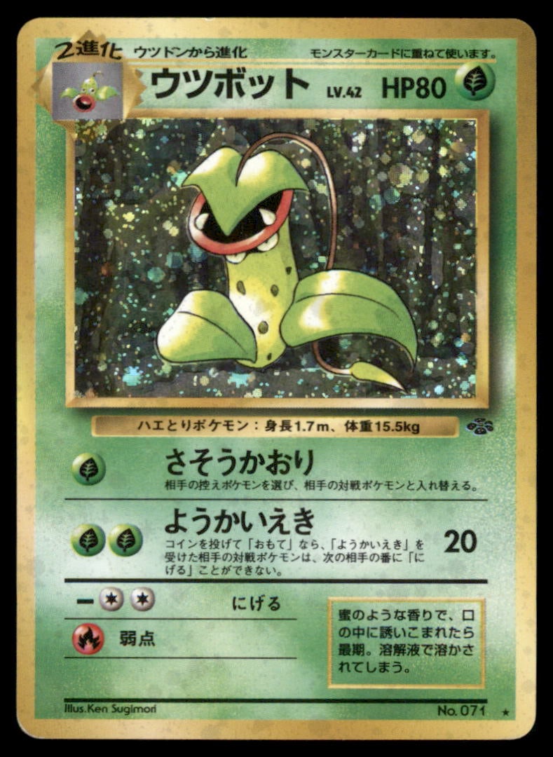 Victreebel (14) Jungle Japanese Holo Pokemon: We offer combined shipping on multiple items. Buyers may also arrange their own shipping. LiveShipping is a separate and independent option for shipping that is NOT a part of the auction house or thei
