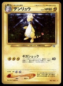 Ampharos Neo Genesis Japanese Holo Pokemon Card