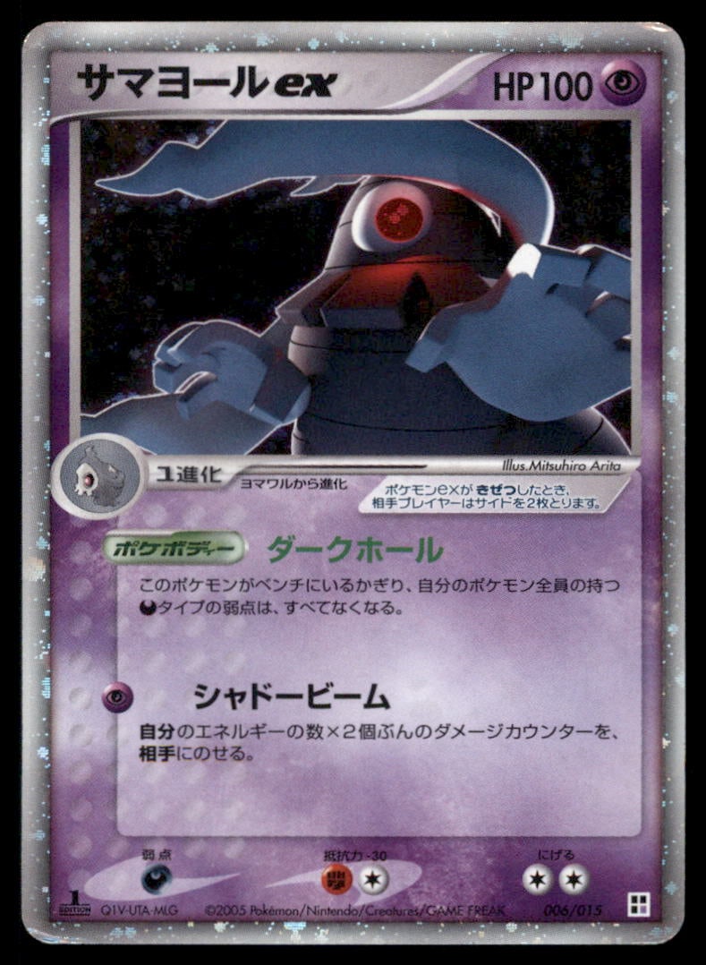 Dusclops ex Psychic Quick Construction Pack #006/015 Holo Pokemon Card: We offer combined shipping on multiple items. Buyers may also arrange their own shipping. LiveShipping is a separate and independent option for shipping that is NOT a part of the auction house or thei