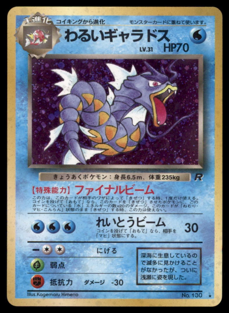 Dark Gyarados (8) Team Rocket Japane Holo Pokemon Carde: We offer combined shipping on multiple items. Buyers may also arrange their own shipping. LiveShipping is a separate and independent option for shipping that is NOT a part of the auction house or thei