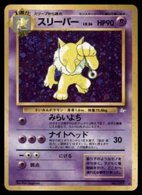 Hypno (8) Fossil Japanese Holo Pokemon Card
